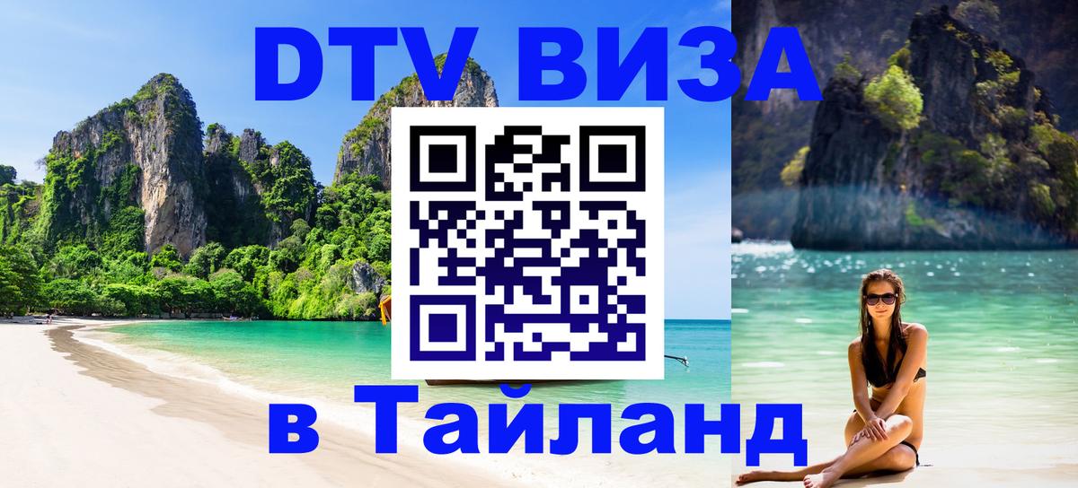 DTV Visa Thailand — прайс и условия, виза без дополнительных документов - 